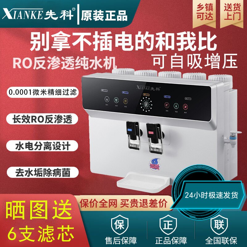 先科净水器家用智能语音加热一体机挂壁去水垢直饮自吸RO膜反渗透