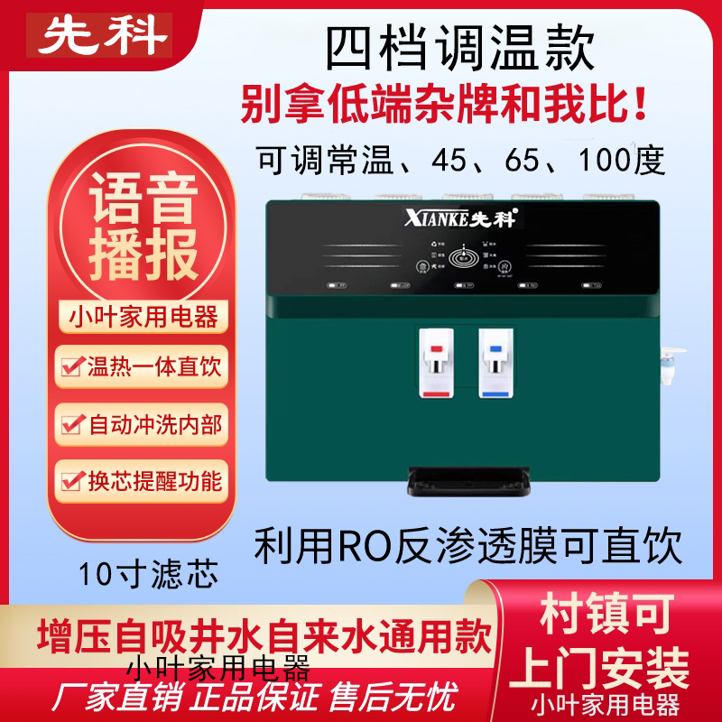 先科RO反渗透调温一体自吸净水器