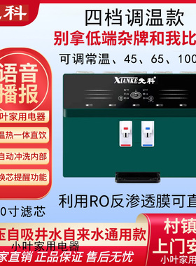 先科净水机智能语音调温款净水器家用直饮冷热一体机RO反渗透自吸