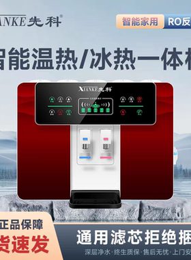先科净水器智能语音冰热一体机RO反渗透自吸直饮净水机壁挂台式机
