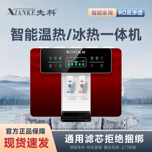 先科智能语音冰热一体机净水器