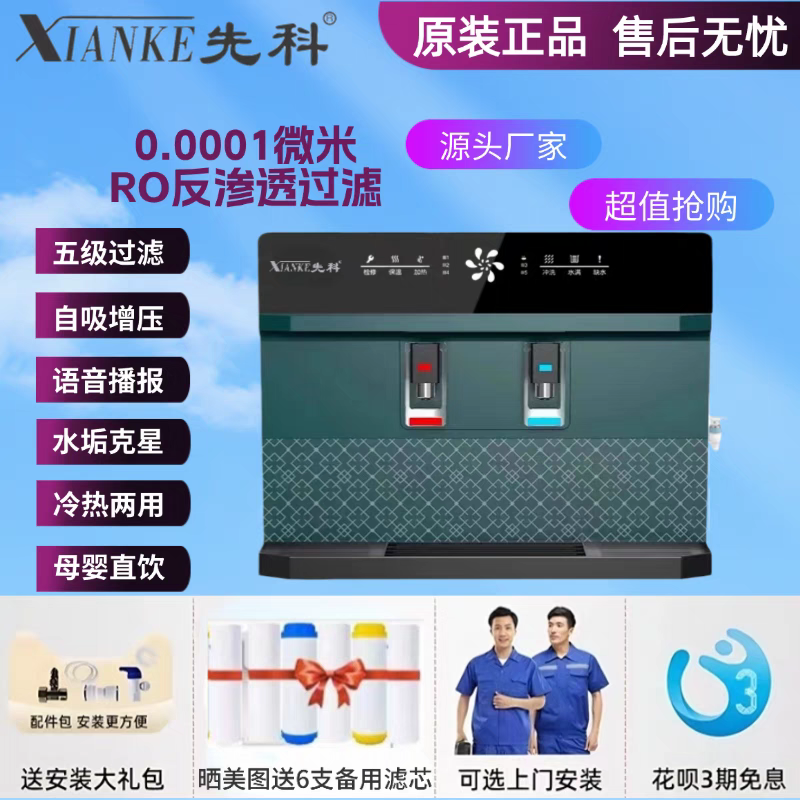 先科净水器家用直饮机加热一体机壁挂式即热饮水机RO反渗透净水机
