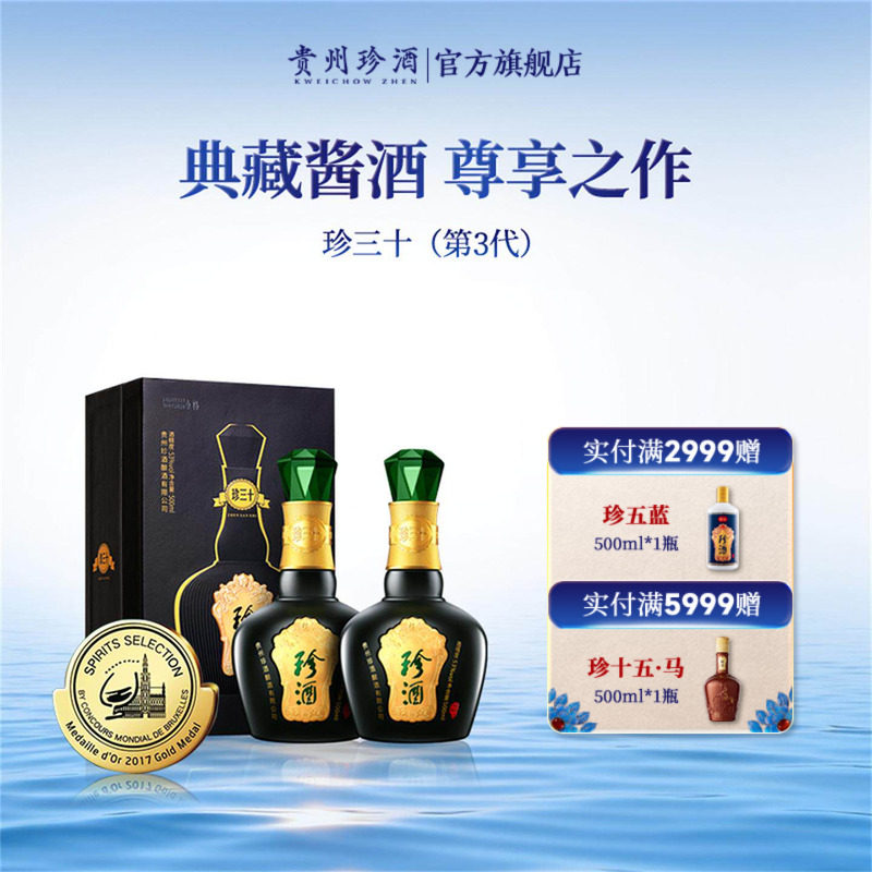 【顺丰速发】贵州珍酒珍三十53度坤沙酱香型送礼收藏白酒500ml*2