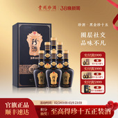 53度酱香型收藏白酒500ml 贵州珍酒珍十五黑金版 黑金系列