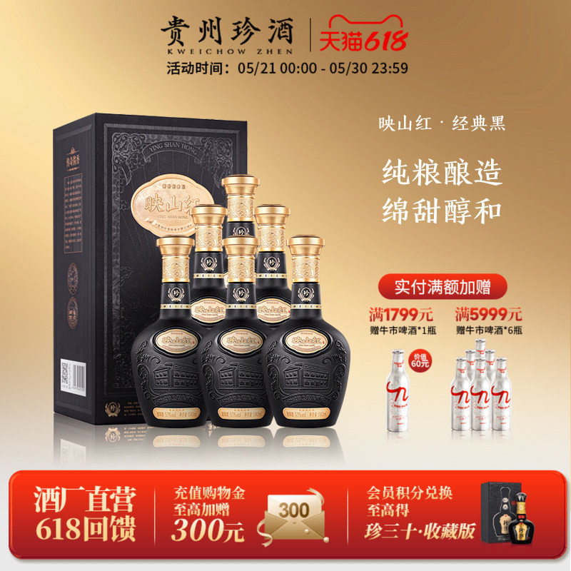 【热销爆款】贵州珍酒映山红53度纯粮酱香型口粮白酒整箱500ml*6