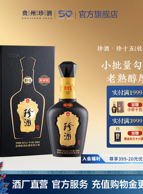 【典藏老酒顺丰速发】珍酒珍十五收藏版53度酱香型送礼白酒2022年