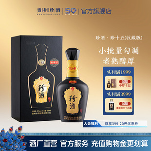 53度酱香型送礼白酒2022年 珍酒珍十五收藏版 典藏老酒顺丰速发