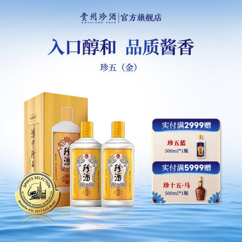 珍酒·珍五金版53度纯粮酱酒送礼
