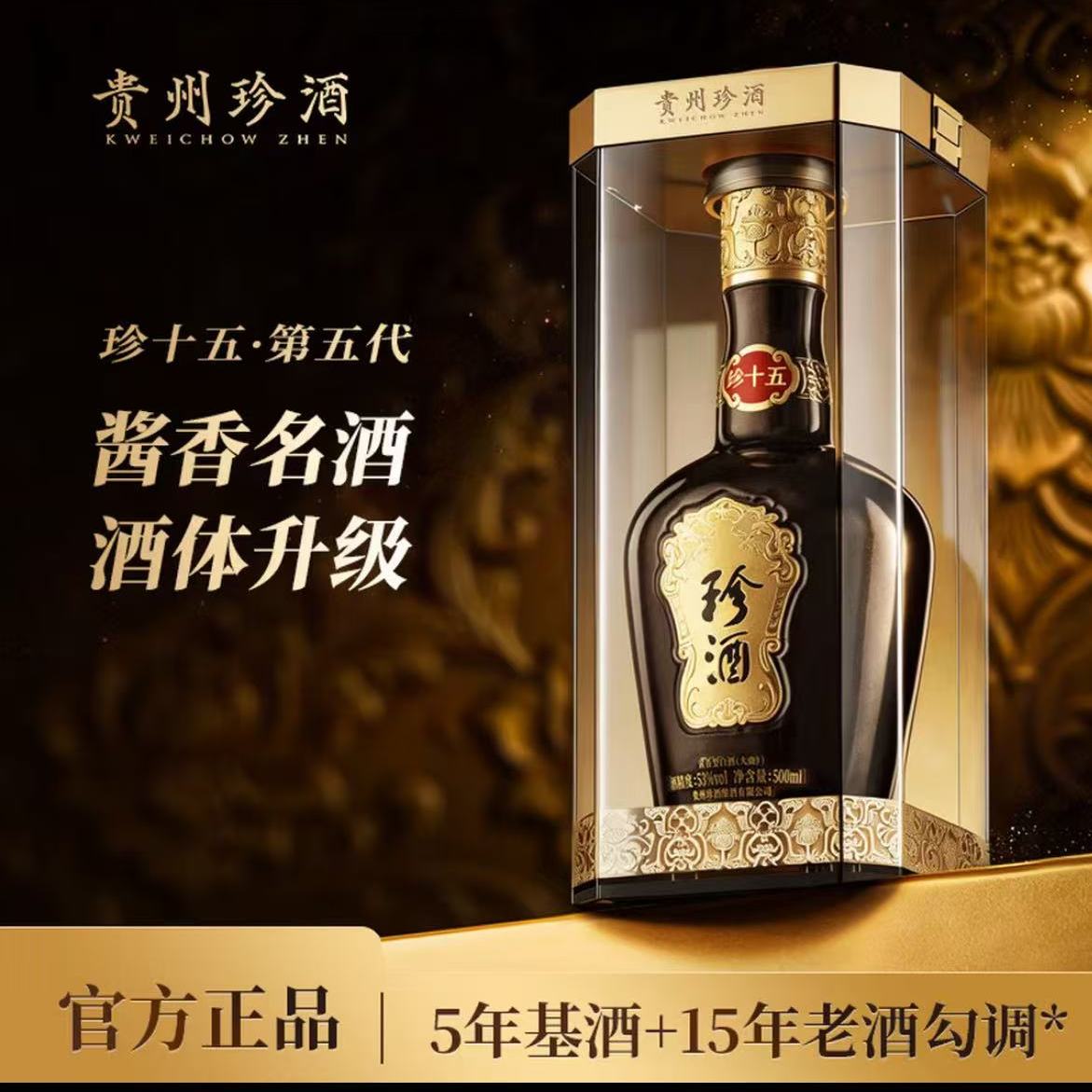 【第五代15重磅上市·酒体升级】贵州珍酒·珍十五53度酱香型白酒
