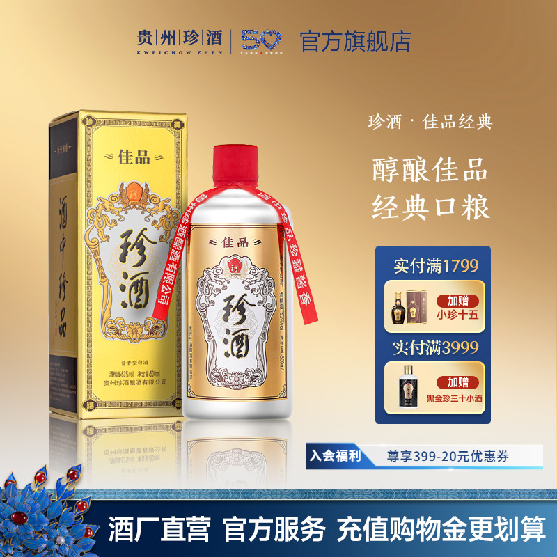 【2瓶赠礼袋】贵州珍酒佳品经典53度纯粮坤沙酱香型白酒500ml单瓶