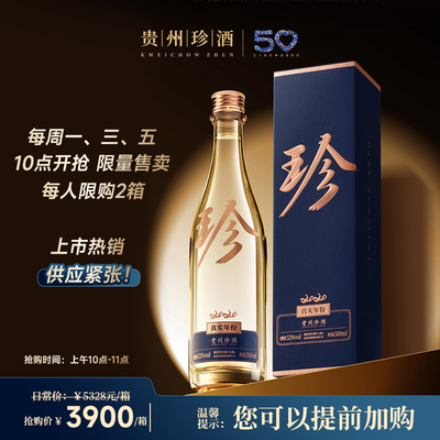 珍酒大珍2020真实年份酱酒500mL