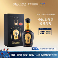 【藏品級(jí)醬酒順豐速發(fā)】珍酒珍十五收藏版白酒53度2022年灌裝