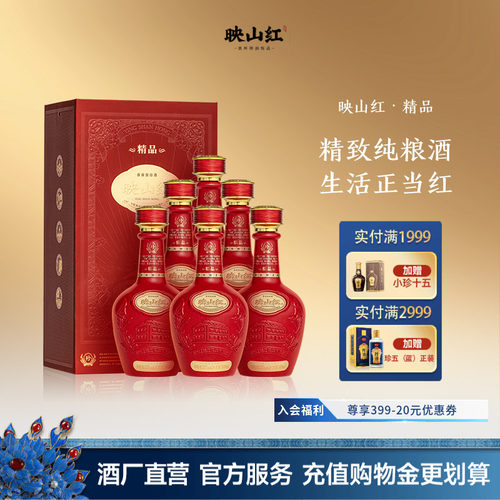 【明星力荐】贵州珍酒精品映山红53度酱香型喜宴寿宴白酒500ml*6