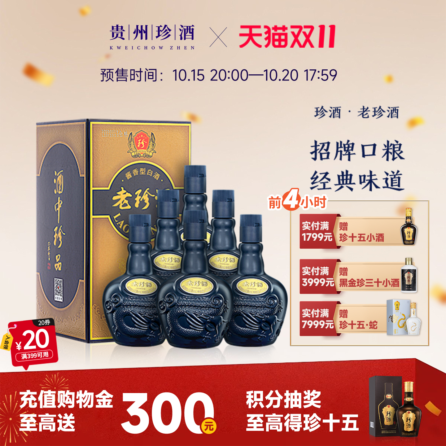 [双11回馈经典口粮]贵州珍酒老珍酒53度酱香型白酒500ml*6整箱