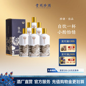 贵州珍酒·佳品自饮53度坤沙酱香型白酒500ml 入会领券减20