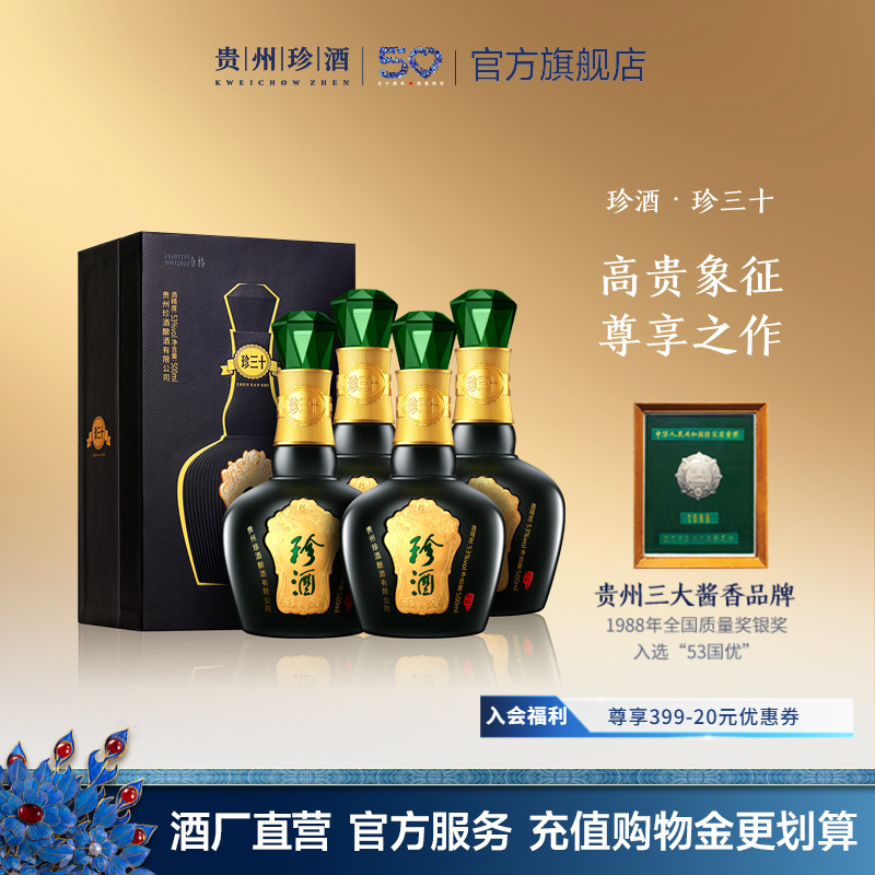 【高端年份顺丰速发】贵州珍酒珍三十酱香型白酒53度500ml*4收藏