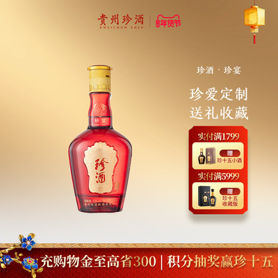 珍酒珍宴53度酱酒送礼收藏纪念