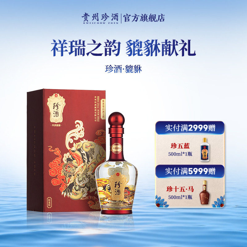【瑞兽系列】贵州珍酒貔貅53度纯粮收藏送礼宴请酱香型白酒500ml