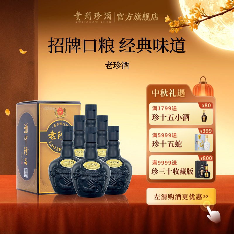 [顺丰速发]贵州珍酒老珍酒53度酱香型纯粮坤沙白酒整箱500ml*6