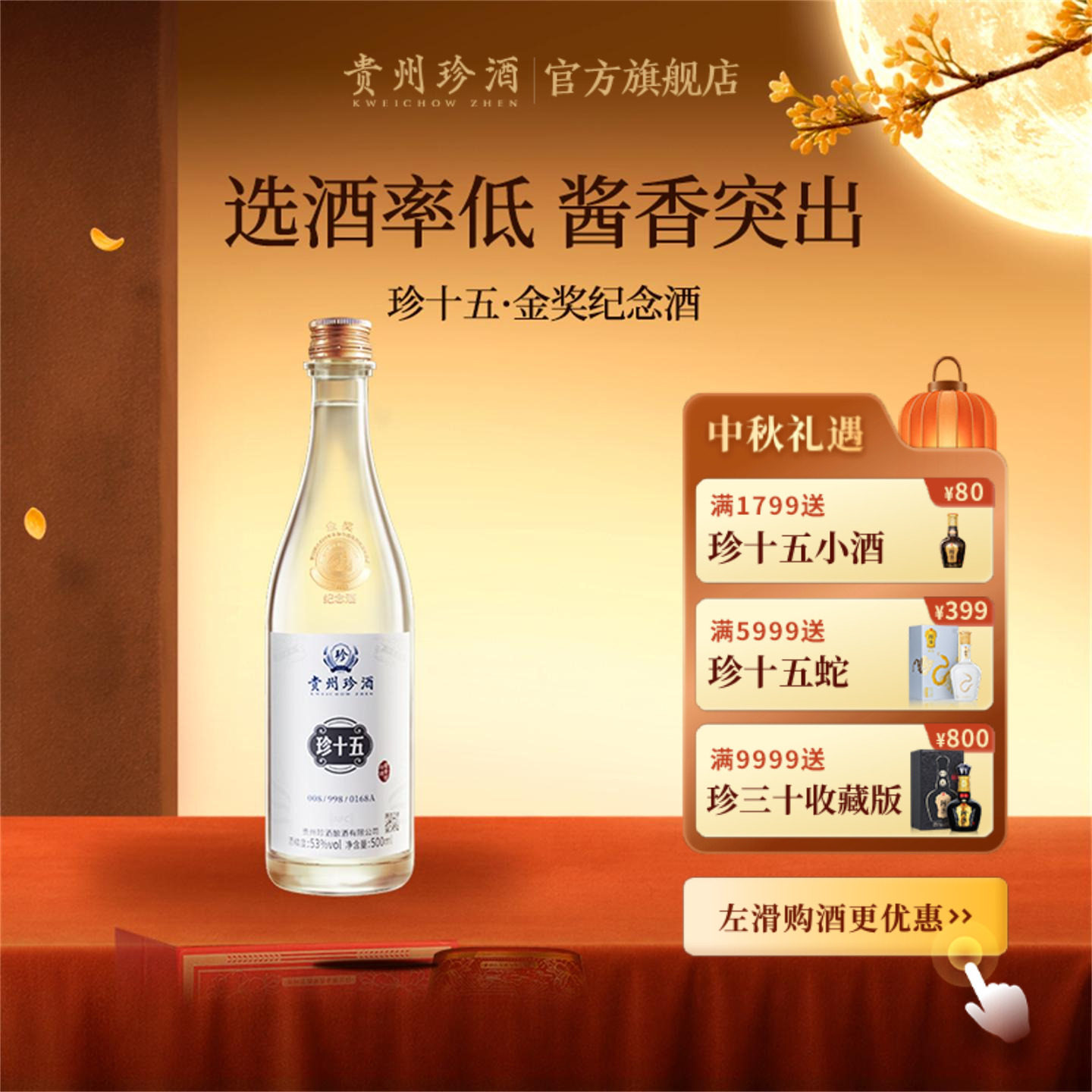 [酒厂直营顺丰速发]贵州珍酒珍十五金奖纪念酒53度酱香型收藏白酒