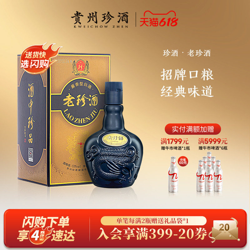 【2瓶赠礼袋】贵州珍酒老珍酒53度口粮坤沙酱香型白酒500ml*1自饮
