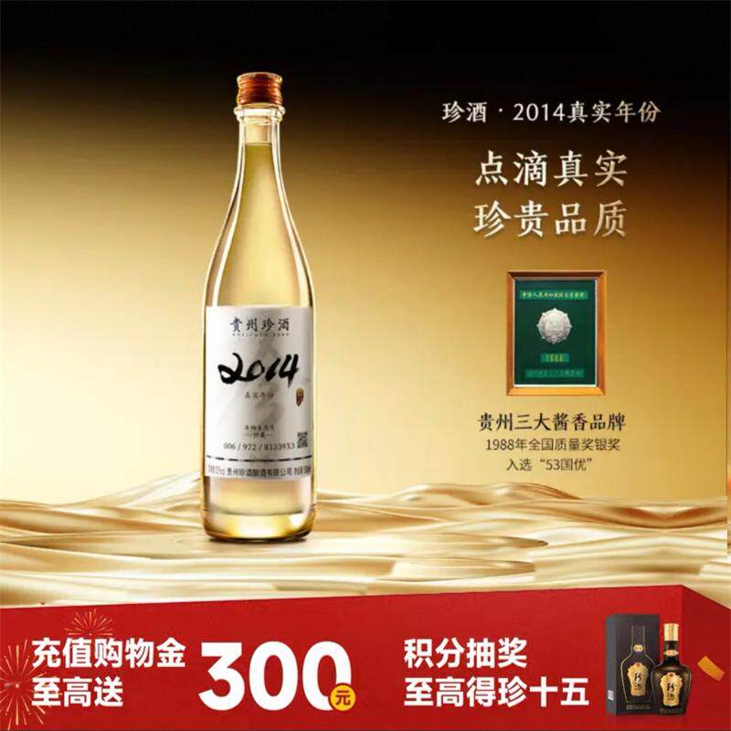 贵州珍酒2014真实年份酒酱酒