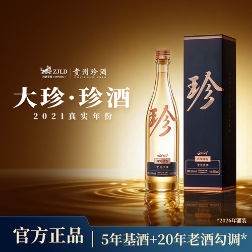 [品质酱酒·顺丰速发]珍酒大珍2021真实年份53度酱香型白酒500mL