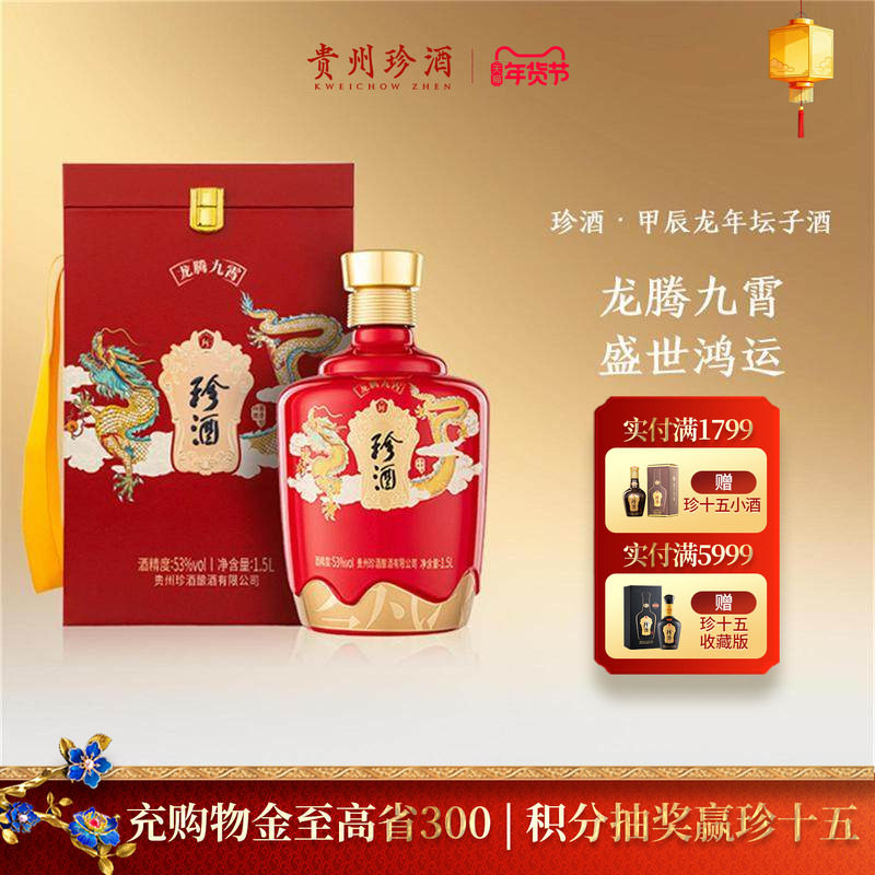 【重磅新品】贵州珍酒龙腾九霄53度酱香型收藏宴请送礼白酒1.5L