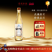 官方旗舰 贵州珍酒2012真实年份53度酱香型收藏送礼白酒500ml