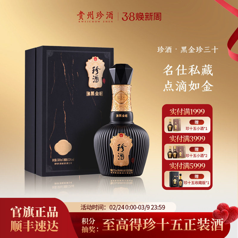 【黑金系列】贵州珍酒珍三十黑金版53度酱香型收藏送礼白酒500ml