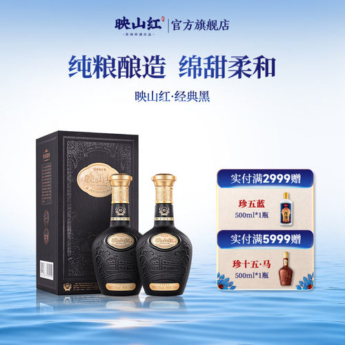 珍酒映山红经典黑纯粮酱酒口粮酒