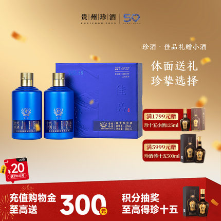 【百补】贵州珍酒佳品礼赠53度酱香型白酒品鉴小酒100ml*2