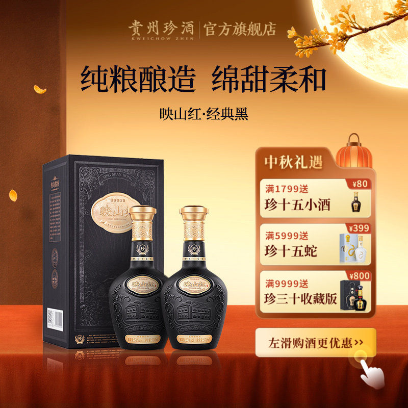 【纯粮酱酒】贵州珍酒映山红53度坤沙白酒500ml*2礼盒宴请送礼酒