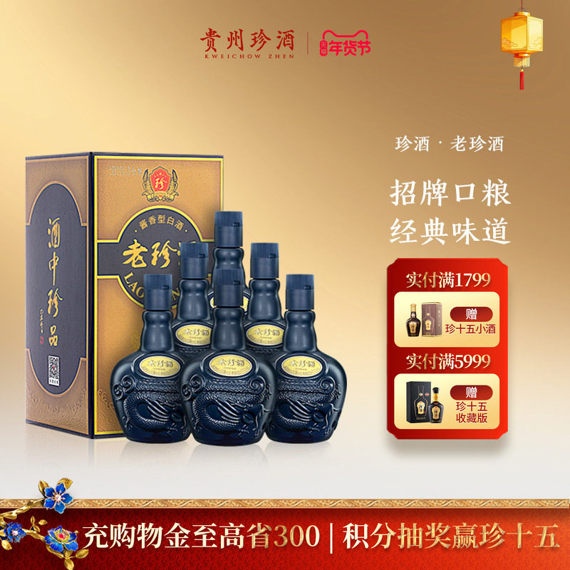 [官方旗舰]贵州珍酒&middot;老珍酒53度酱香型纯粮坤沙白酒整箱500ml*6