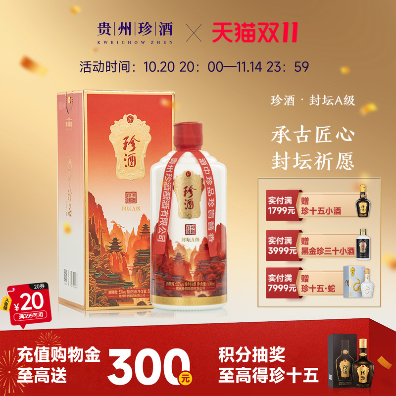 【封坛老酒】贵州珍酒封坛酒A级53度酱香型白酒500mL收藏送礼宴请