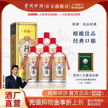 【618抢先加购】贵州珍酒佳品经典酱香型坤沙白酒53度500ml*6