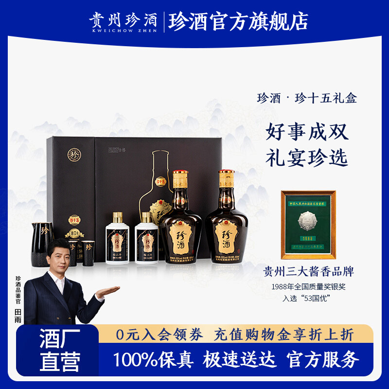 送礼珍酒贵州送礼礼盒53度