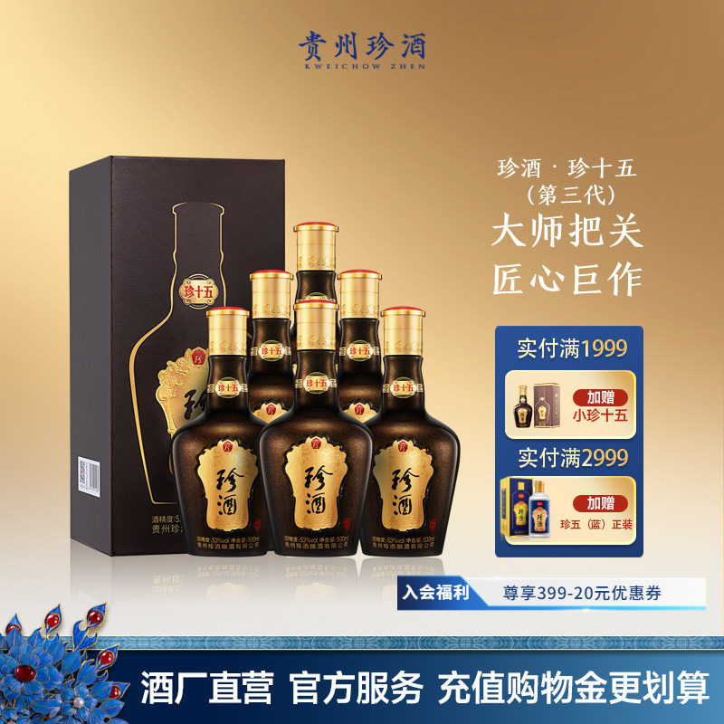 【顺丰速发】贵州珍酒珍十五 宴请送礼收藏酱香型白酒53度500ml*6