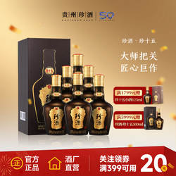 【顺丰速发年份酱酒】贵州珍酒珍十五酱香型白酒53度500ml*6宴请