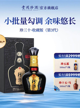 [官方旗舰]珍酒珍三十收藏版53度酱香型送礼白酒500ml老酒2023年