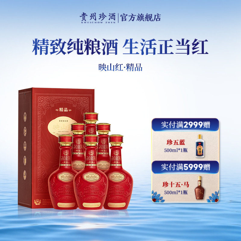 【明星力荐】贵州珍酒精品映山红53度酱香型喜宴寿宴白酒500ml*6