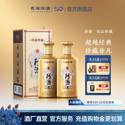 【双瓶赠礼袋】贵州珍酒佳品珍藏53度送礼宴请酱香型白酒500ml*2