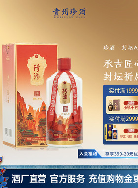 【封坛老酒】贵州珍酒封坛酒A级53度酱香型收藏送礼宴请白酒500mL