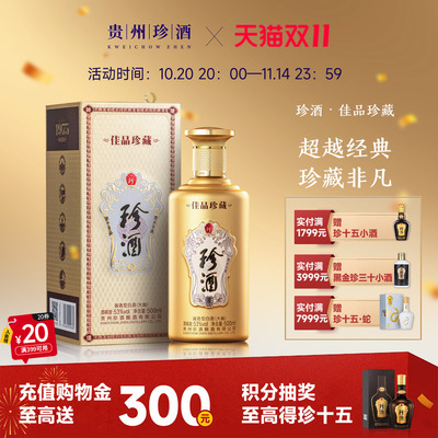 【单瓶试饮】贵州珍酒佳品珍藏53度酱香型白酒500ml送礼自饮单瓶