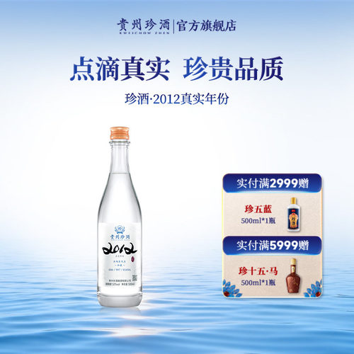 珍酒2012高端酱酒53度收藏送礼