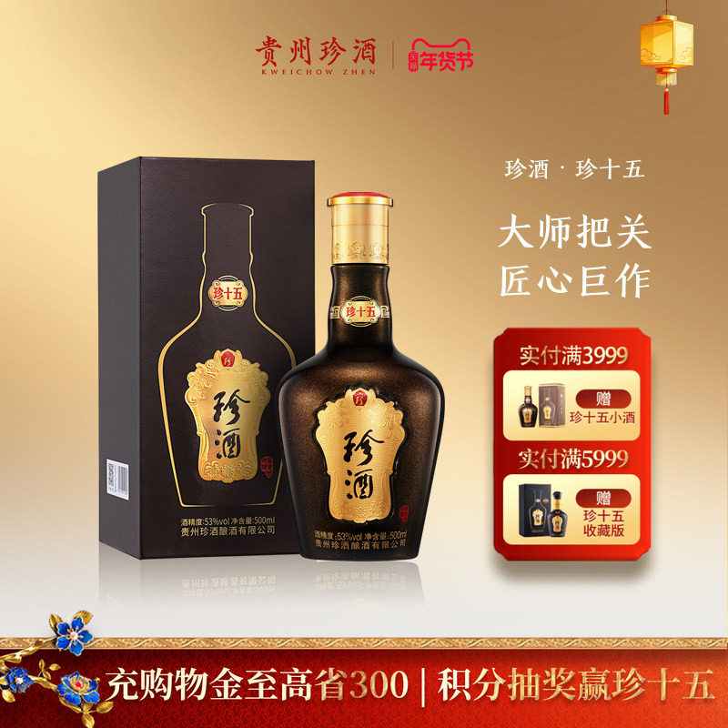 【官方正品】贵州珍酒·珍十五酱香型白酒53度坤沙单瓶宴请自饮