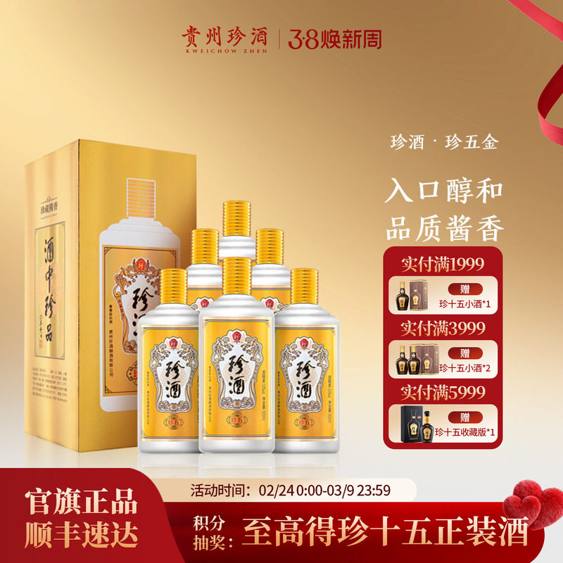【官方旗舰】贵州珍酒珍五金53度坤沙酱香型送礼宴请白酒500ml*6