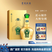 珍酒·珍三十金53度酱香型收藏送礼宴请白酒500ml 官方旗舰