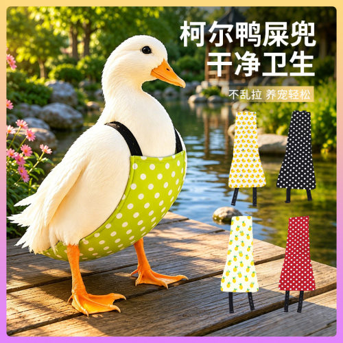 宠物鸭屎兜尿不湿衣服