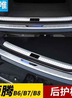 08-12-16-17-24款迈腾后备箱护板防护条新迈腾改装后杠亮条后护板